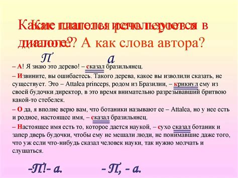  Роль диалогов в тексте повествования 