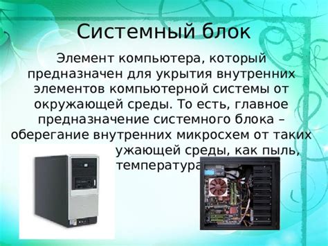  Роль и значимость биоса: фундаментальный компонент компьютерной системы 