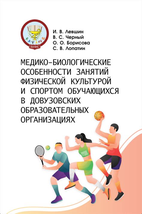  Роль образовательных предметов связанных с физической культурой в успешном обучении 