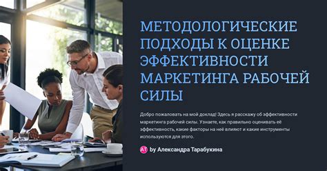  Роль показателя B M1 в оценке эффективности СТС 