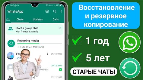  Ручное копирование и восстановление сообщений в приложении сообщений WhatsApp 