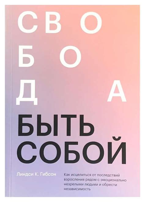  Свобода быть собой: знак истинного друга 