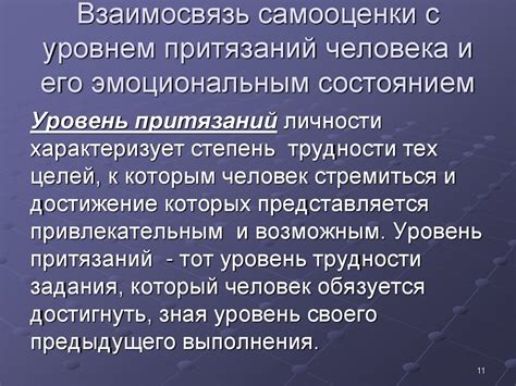  Связь принципов работы эго с уровнем самооценки личности 