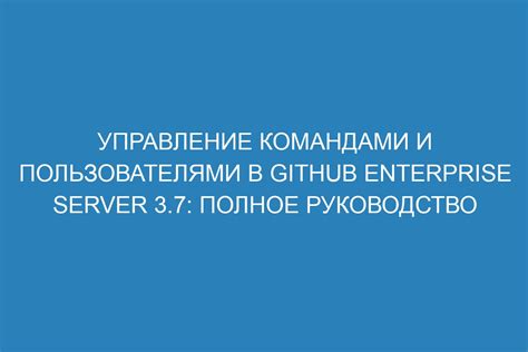  Связь с командой поддержки и руководство пользователями