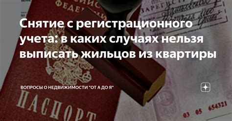  Снятие с регистрационного учета в налоговой при отчуждении недвижимости