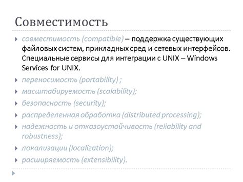  Совместимость файловых систем с разными операционными системами 