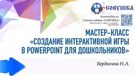  Создание интерактивной игры в PowerPoint 2016: пошаговое руководство 