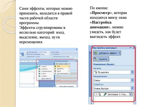  Создание петли анимации и добавление эффектов 