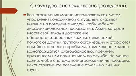  Создание привлекательной и понятной системы вознаграждений для оживления экосистемы
