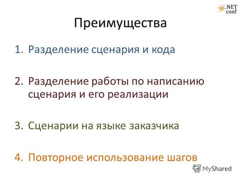  Сохранение и повторное использование разработанного сценария 