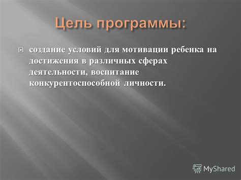  Тайны достижения совершенства в различных сферах 