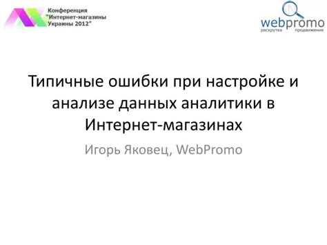  Типичные ошибки при настройке ячеек и методы их устранения 