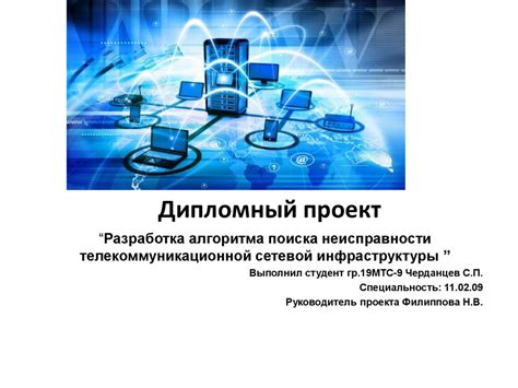  Увеличение эффективности сетевой инфраструктуры: оптимизация производительности телекоммуникационной зоны 