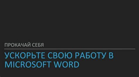  Ускорьте свою работу: деактивация сетки с использованием горячих клавиш 