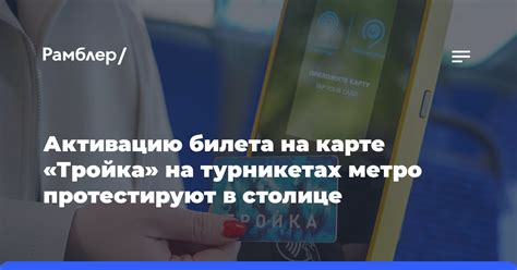  Установка приложения для активации мобильной версии карты "Тройка"
