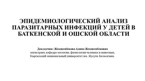  Факторы, способствующие возникновению паразитарных червей у ребенка в возрасте 5 лет 