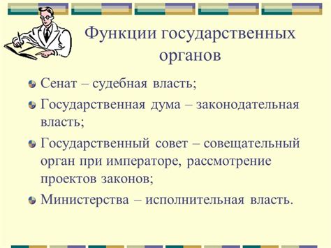  Функции и полномочия государственного органа 