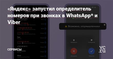  Функциональность управления оповещениями о входящих звонках в WhatsApp Business 