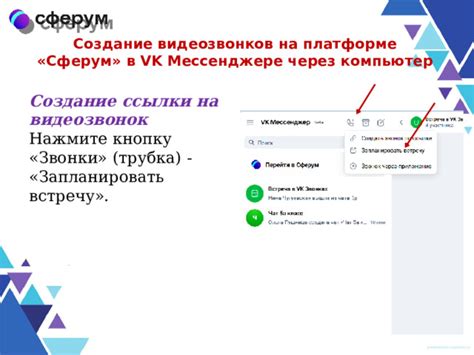  Функция секретных чатов в ВК Мессенджере Сферум: обеспечение конфиденциальности и безопасности общения 