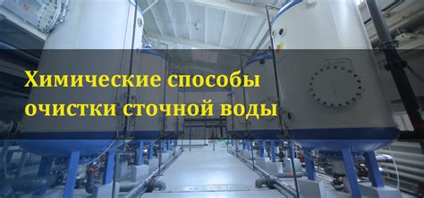  Химические методы очистки нихрома от отложений 