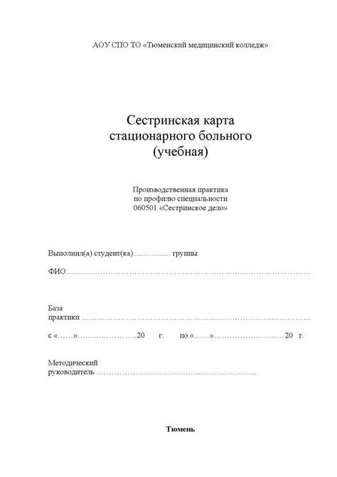  Что представляет собой сестринская карта и для чего она необходима?
