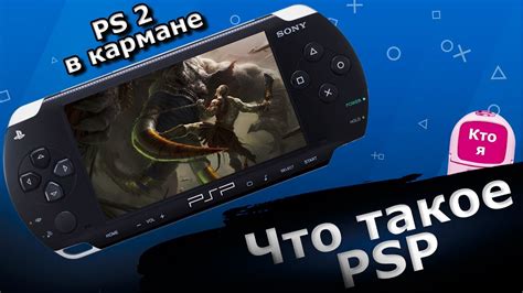  Что такое модифицированная PSP и для чего она необходима 