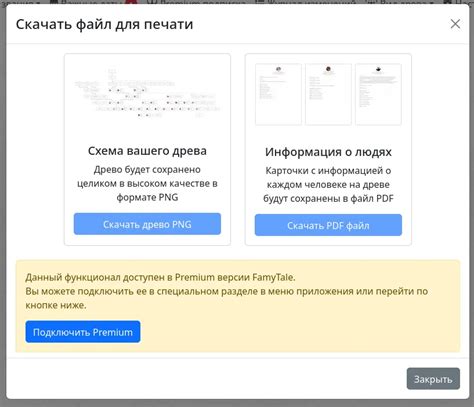  Экспорт и печать генеалогического древа: сохранение и представление вашего исторического наследия 