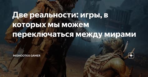  Эмуляторы: мостик между мирами игры и реальности 