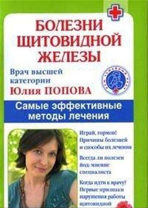  Эффективные методы нормализации уровня щитовидной стимулирующей гормонации 