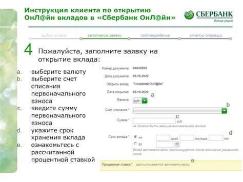   Заполните заявку на активацию абонентского взноса 