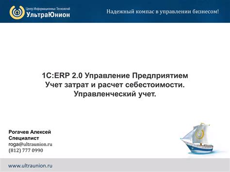 1С ERP: роль и значение задач в управлении предприятием