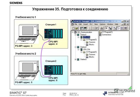 1. Подготовка к соединению