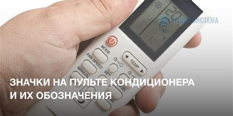 FAQ о функции установки задержки работы на дистанционном пульте кондиционера