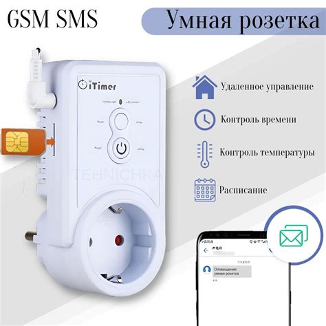 GSM розетка: концепция и выгоды