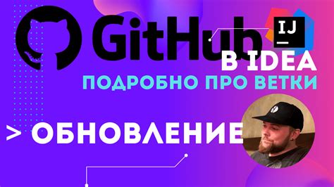 Git Pull: обновление ветки с master